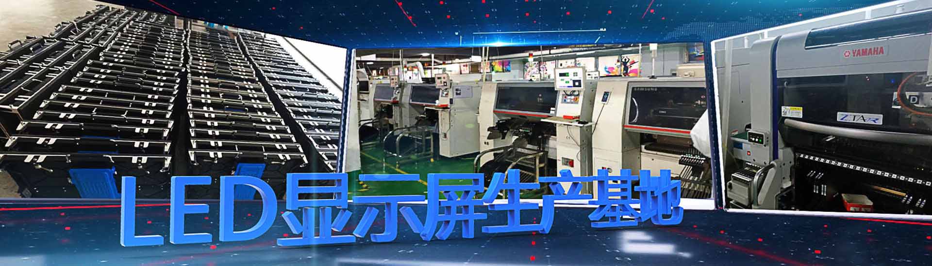 LED顯示屏
